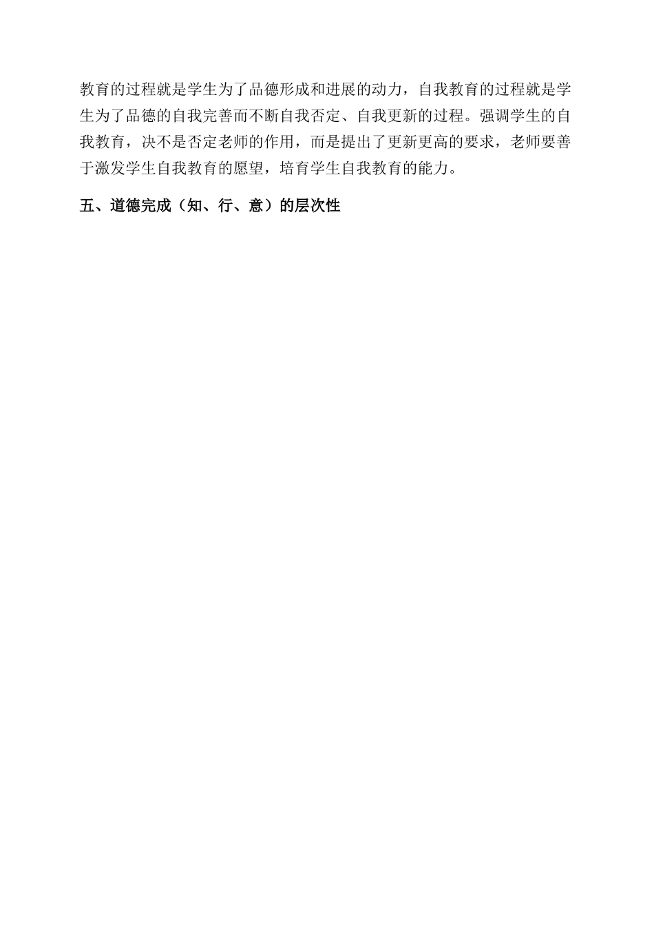 有关实施道德层次化教育思考_第3页