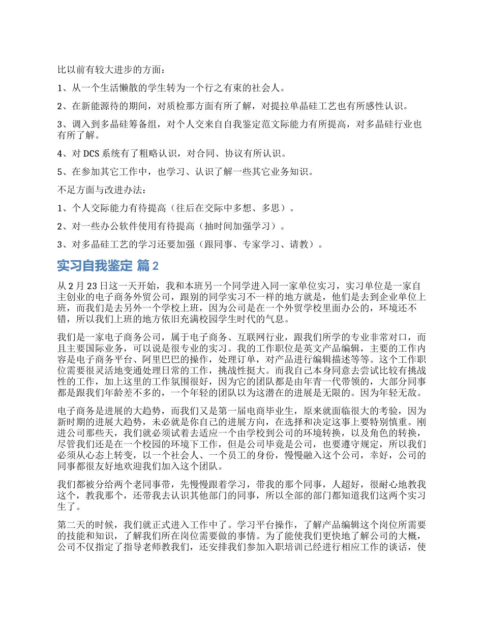 有关实习自我鉴定锦集九篇_第1页