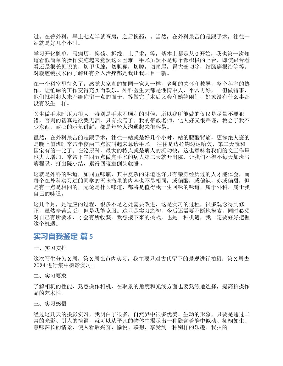 有关实习自我鉴定锦集九篇_第3页