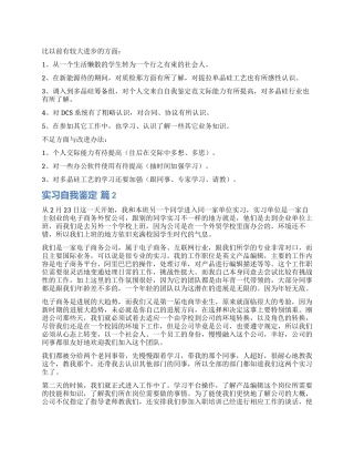 有关实习自我鉴定锦集九篇