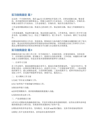 有关实习自我鉴定集锦9篇