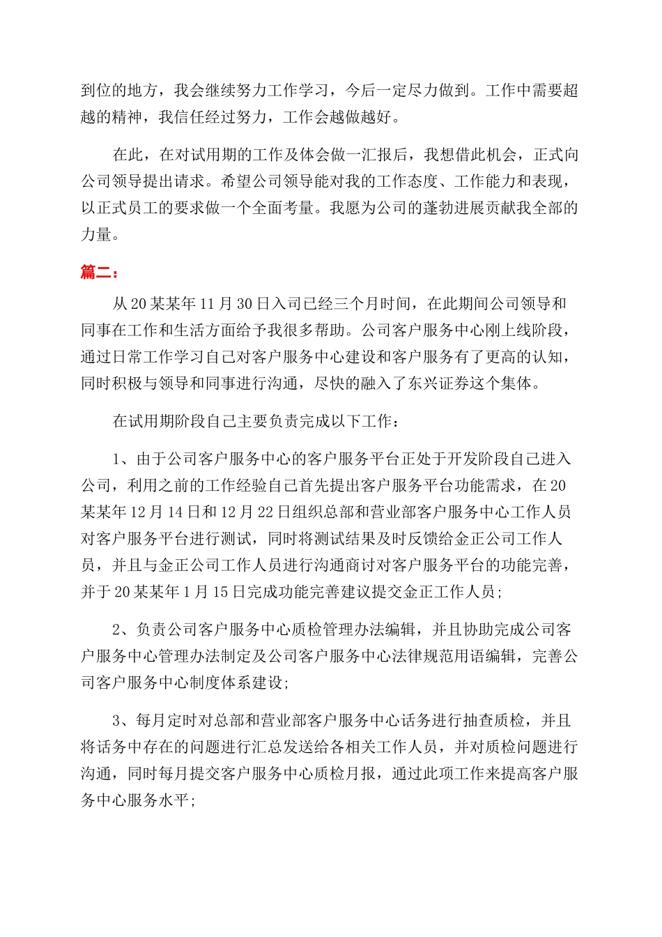 有关客服人员个人试用期工作总结范文_第2页