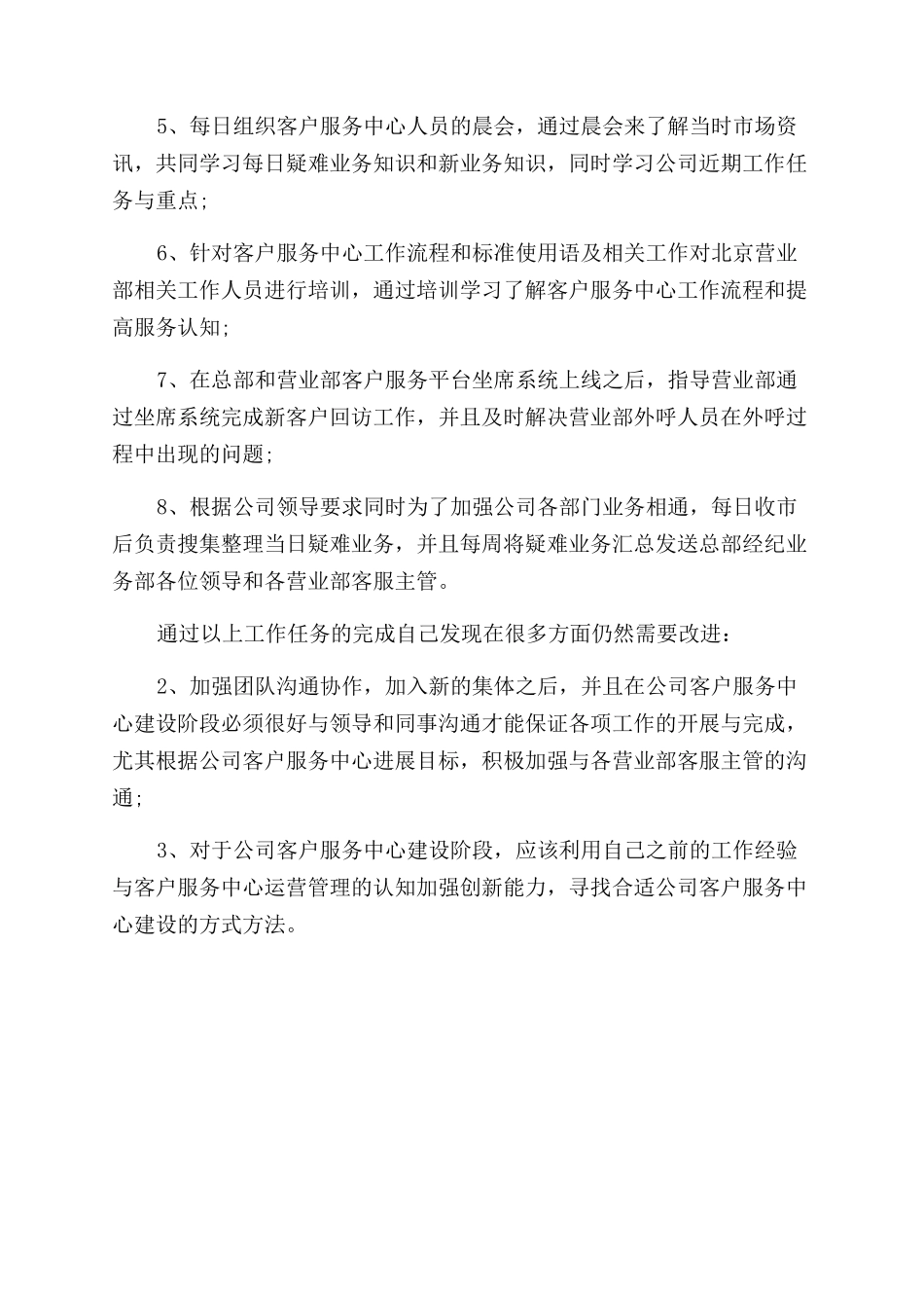 有关客服人员个人试用期工作总结范文_第3页