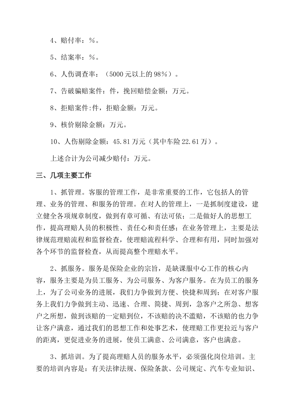 有关客服中心经理的述职报告范文_第2页