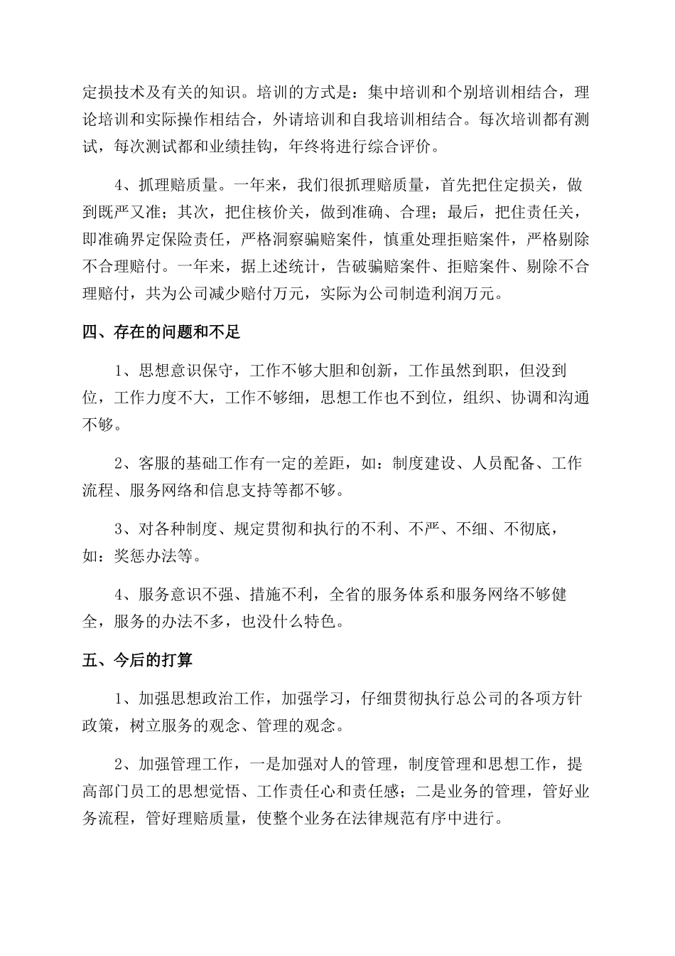 有关客服中心经理的述职报告范文_第3页