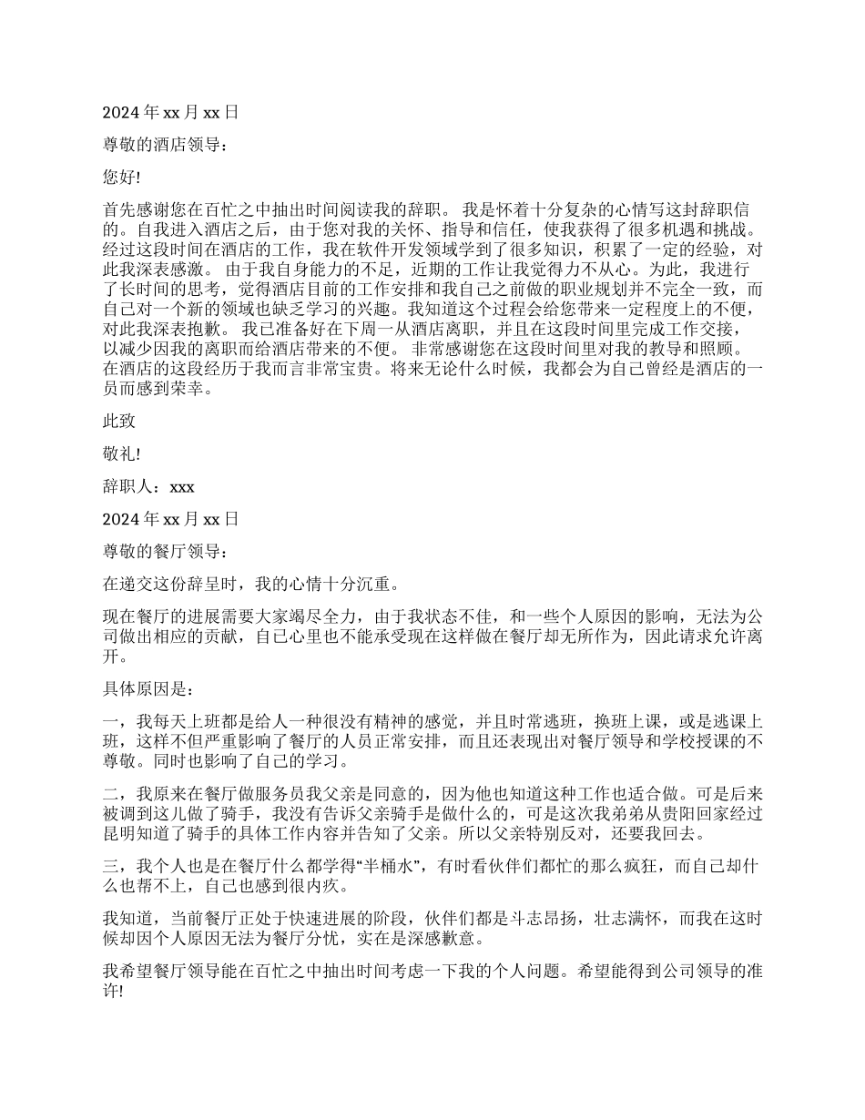 有关客房服务员辞职报告_第2页
