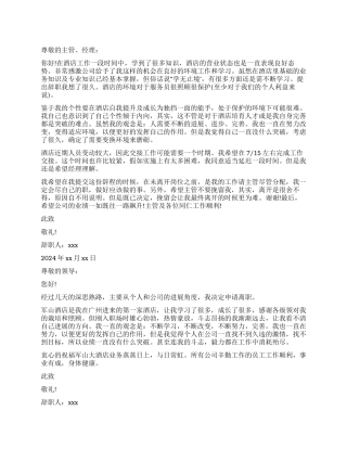 有关客房服务员辞职报告