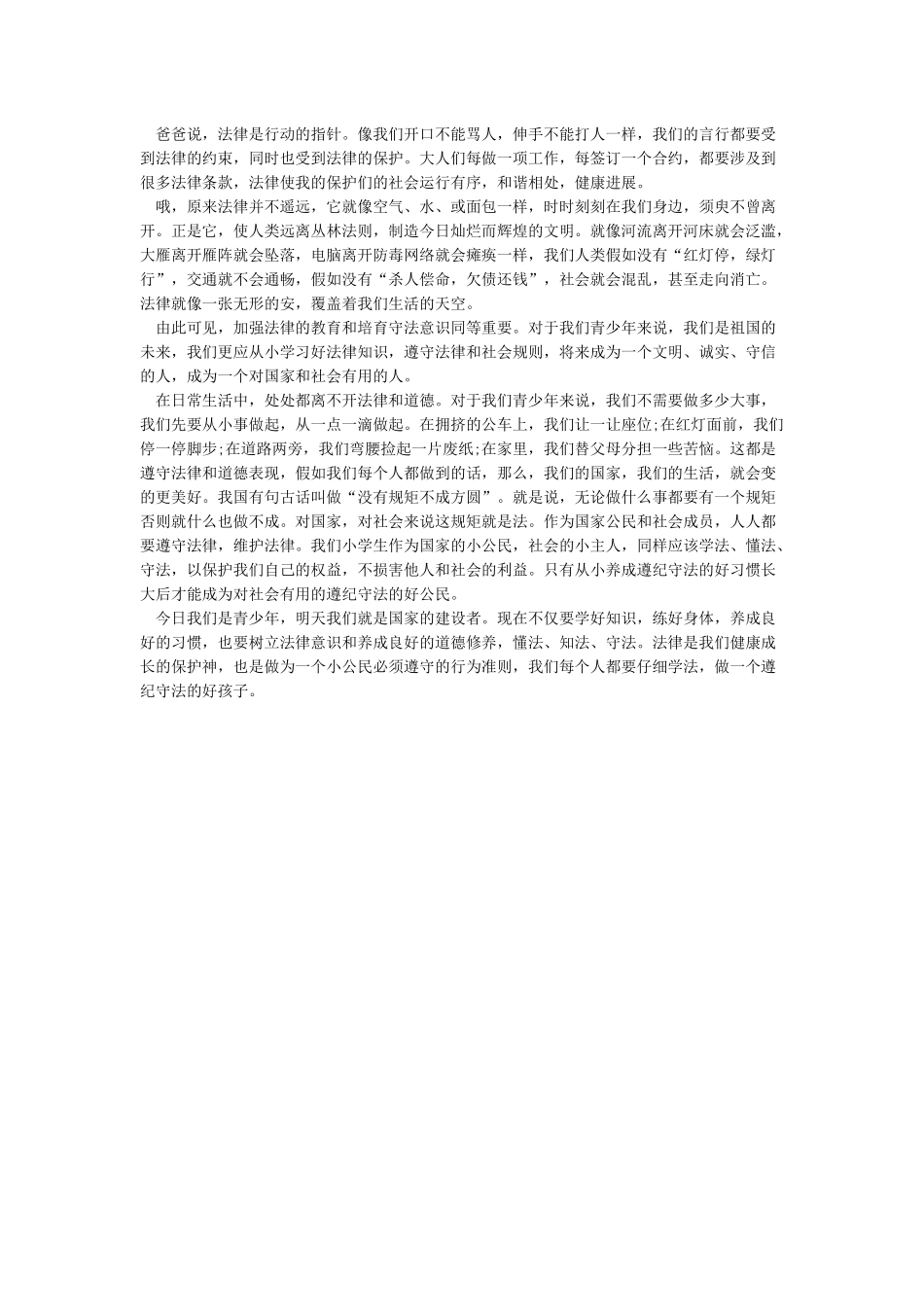 有关宪法手抄报内容资料大全_第2页