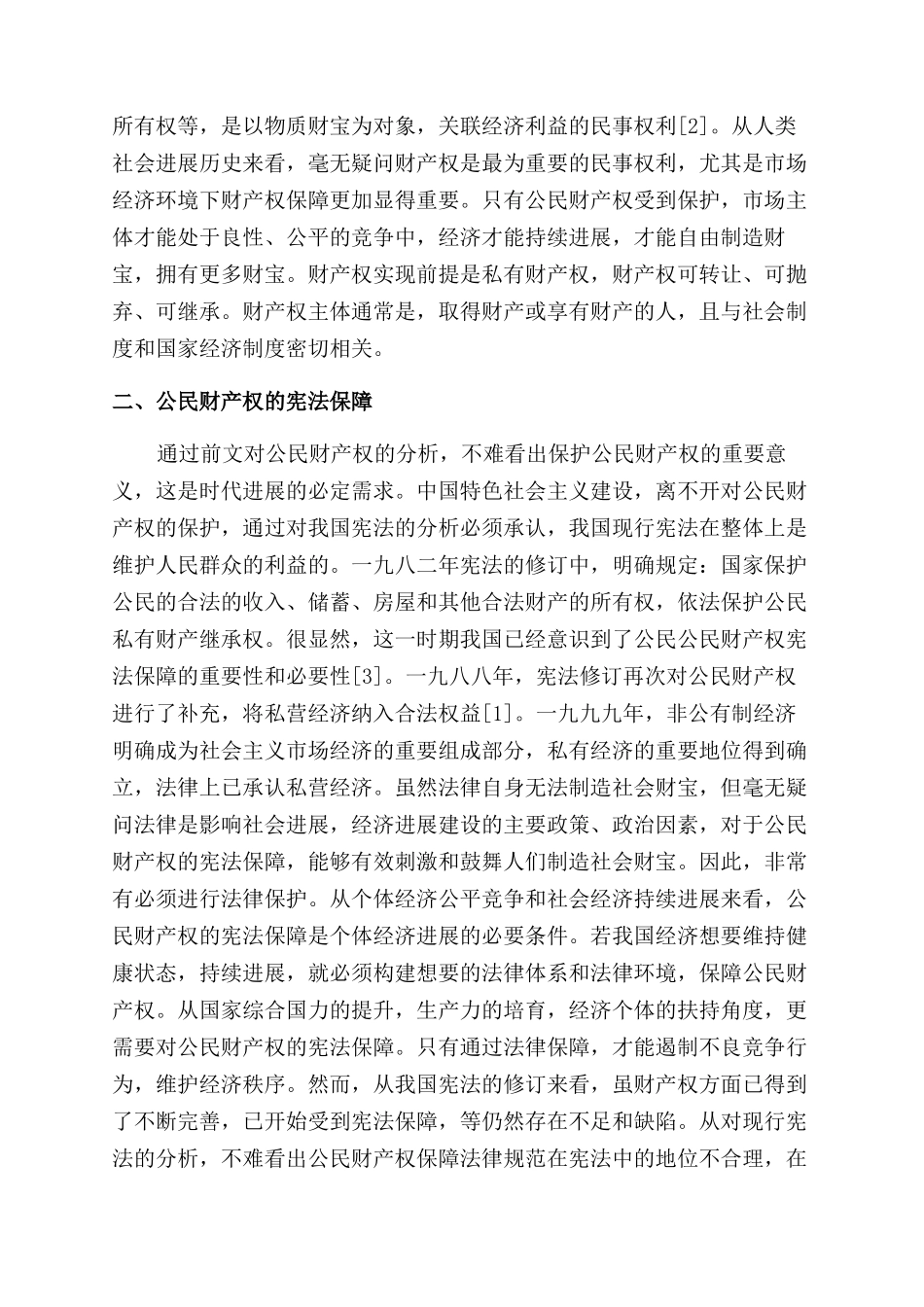 有关宪法本科论文_第2页
