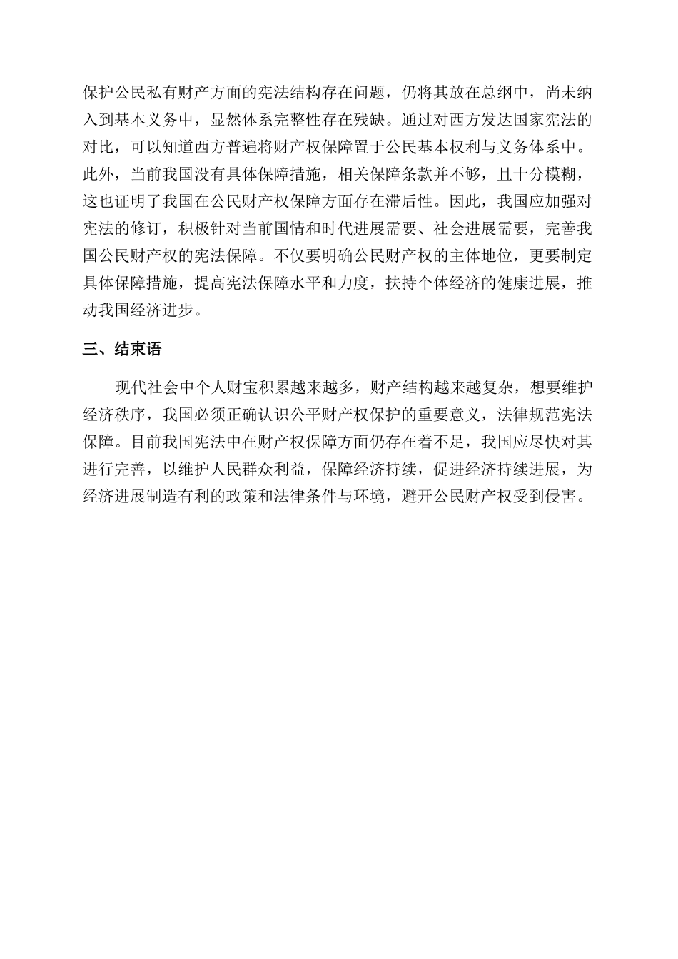 有关宪法本科论文_第3页