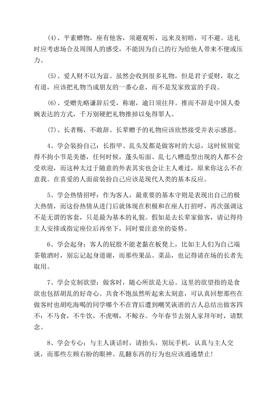 有关宴会礼仪常识须知_第2页