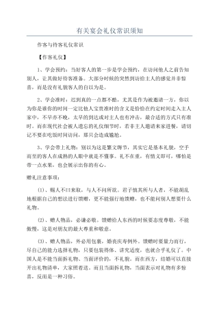 有关宴会礼仪常识须知