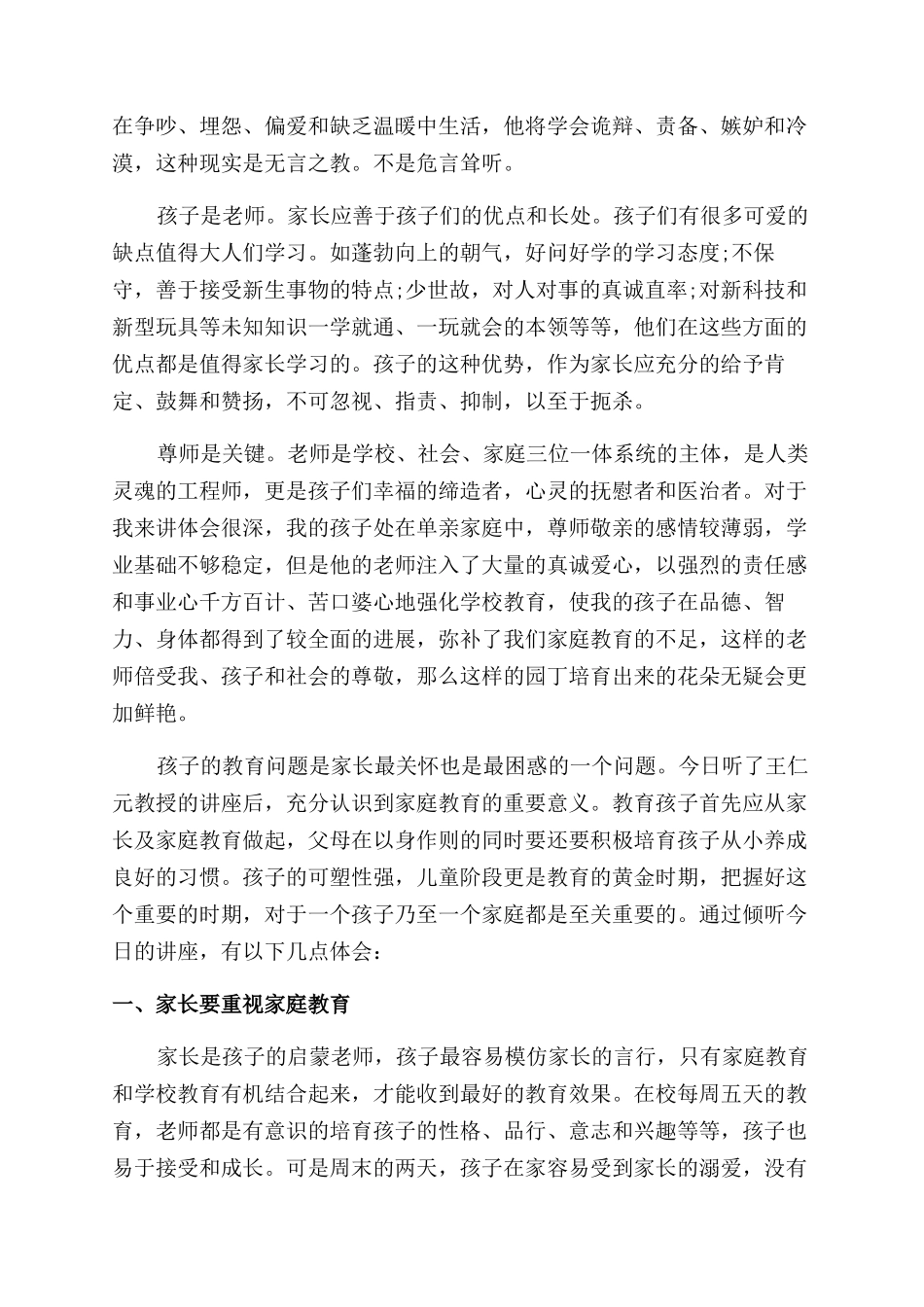 有关家庭教育理论文章_第2页