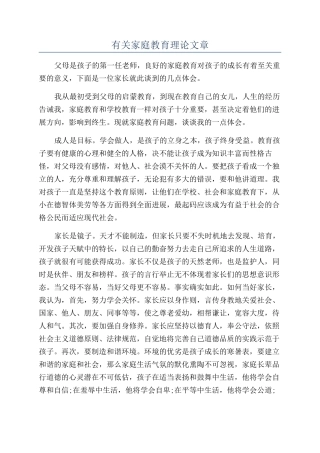 有关家庭教育理论文章
