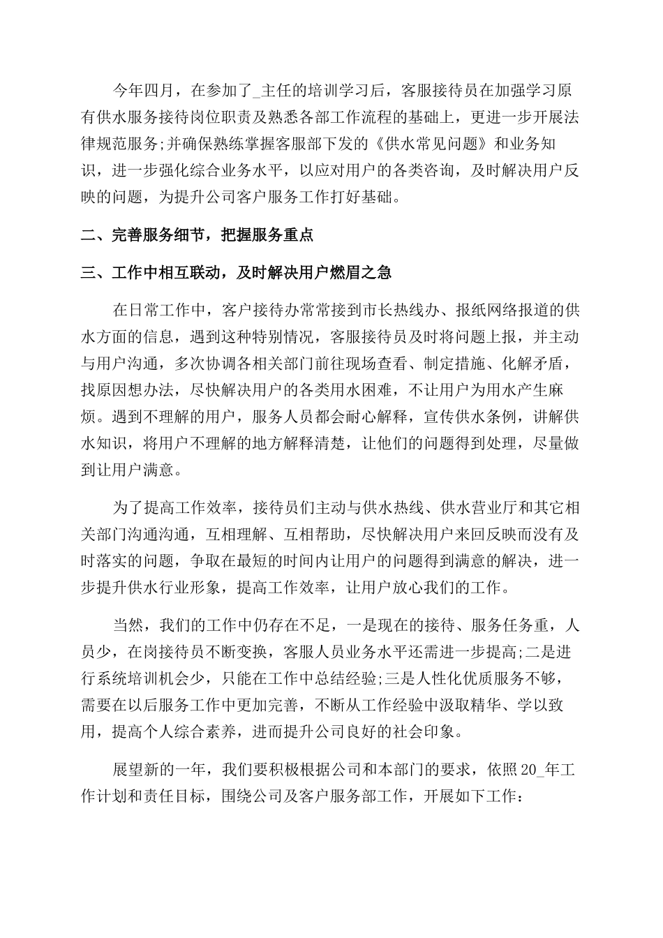 有关客服工作总结范文2024_第2页