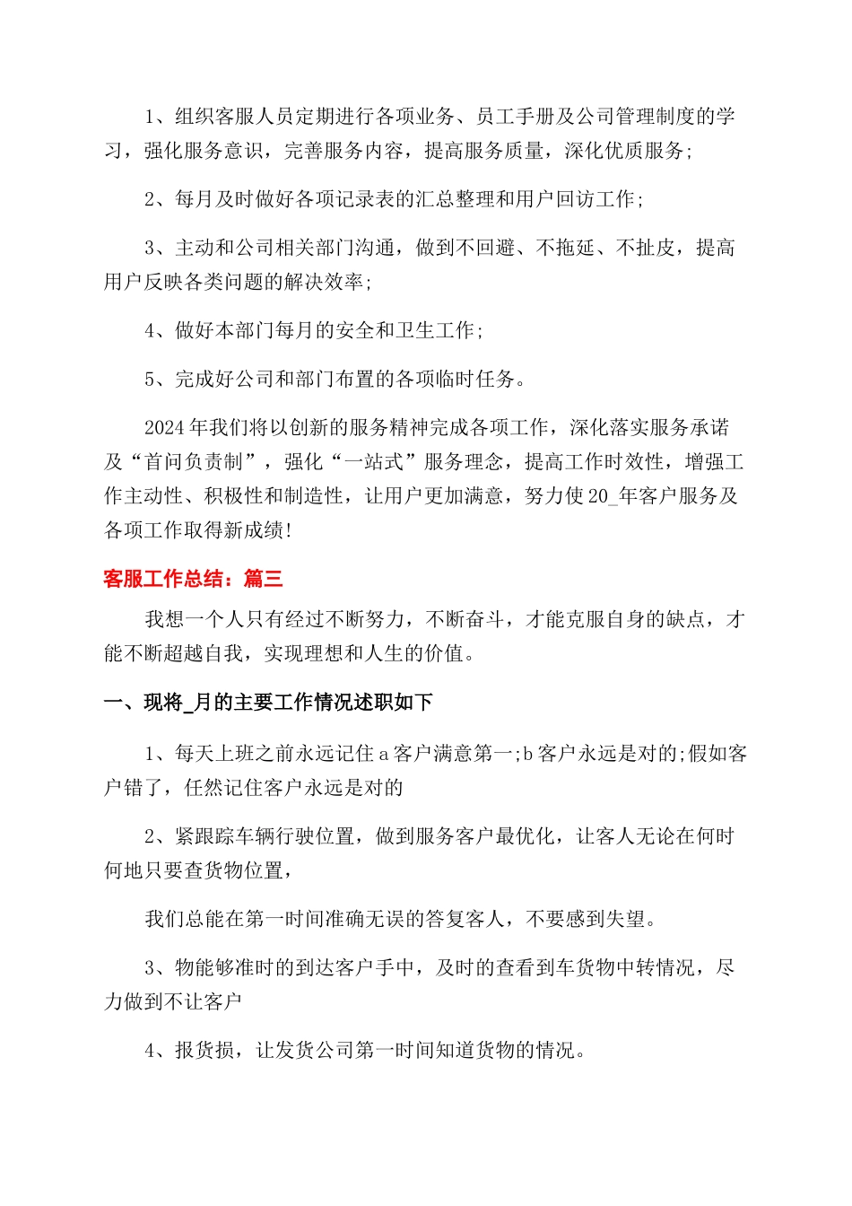 有关客服工作总结范文2024_第3页