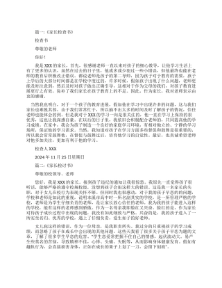 有关家长没来开家长会一千五百字检讨书