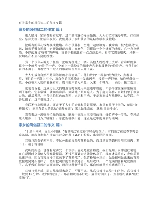 有关家乡的风俗初二的作文9篇