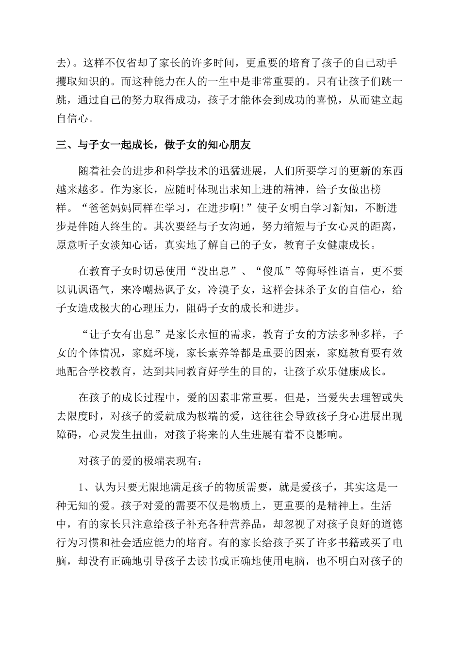 有关家长教育孩子心得_第2页