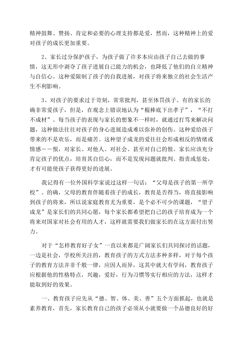 有关家长教育孩子心得_第3页
