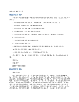 有关宿舍保证书三篇