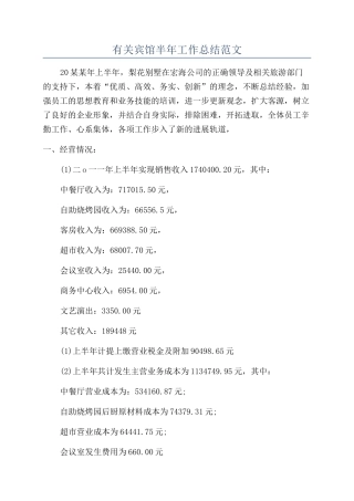 有关宾馆半年工作总结范文