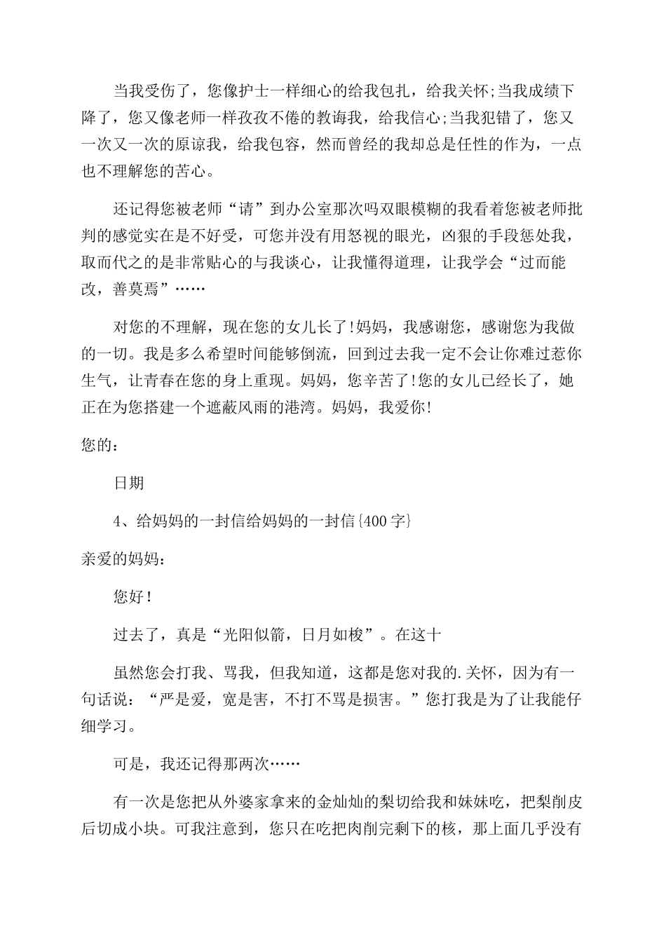 有关寄给妈妈的一封信400字_第3页