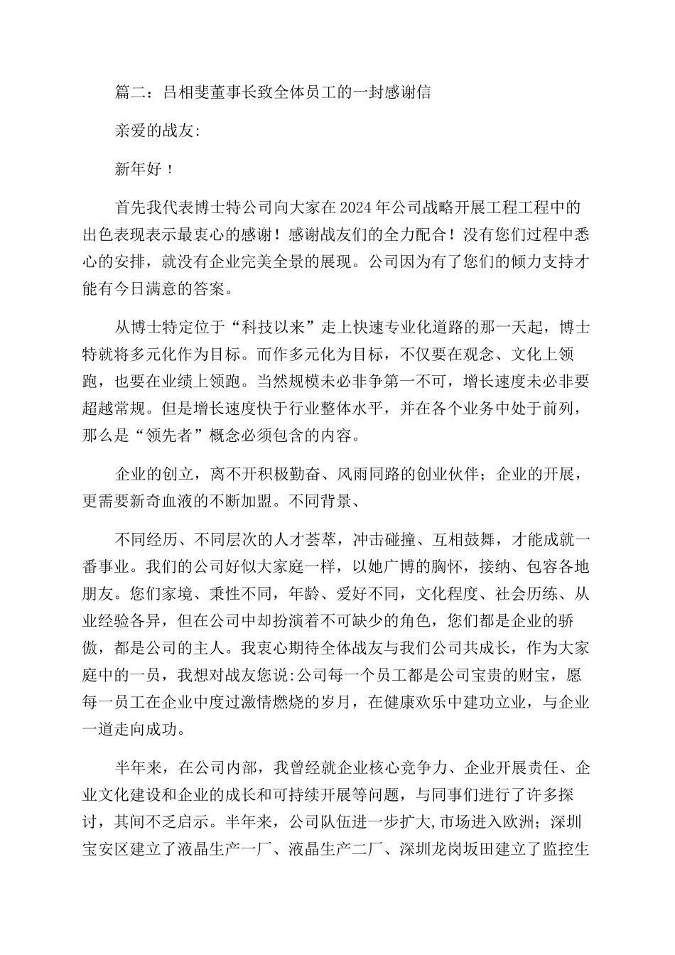 有关对列车乘务员感谢信_第2页