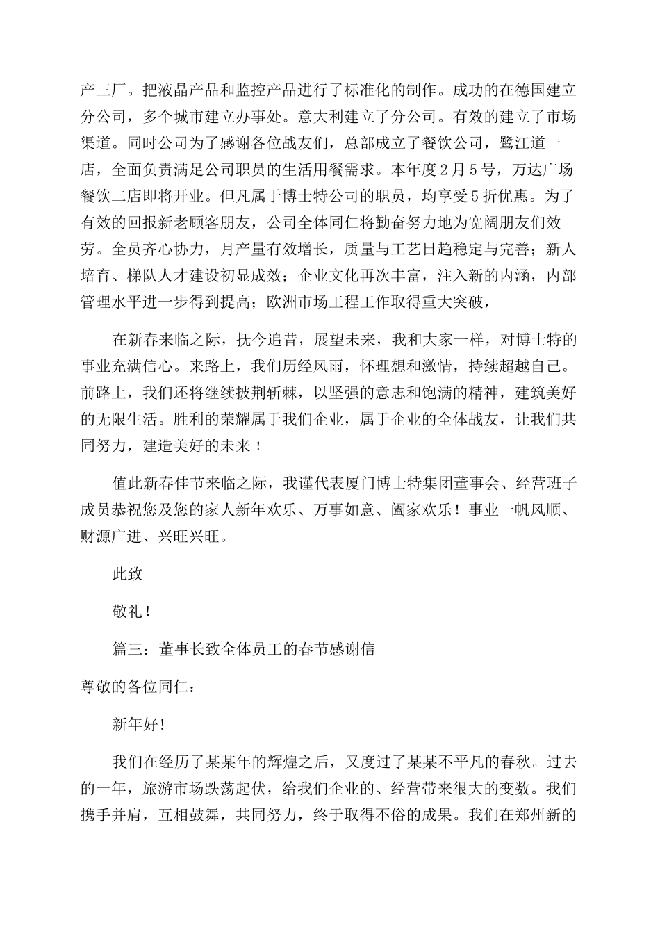 有关对列车乘务员感谢信_第3页