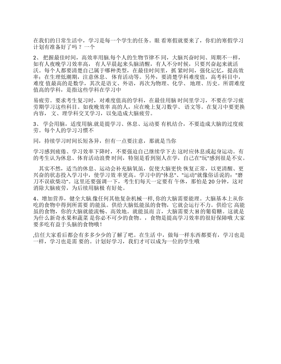 有关寒假学习计划_第1页