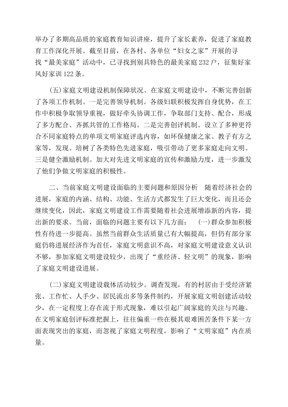 有关家庭文明建设情况调研报告范文_第3页
