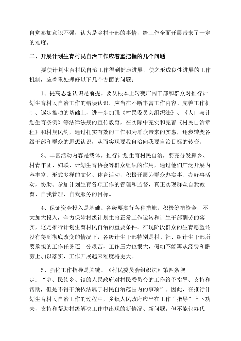 有关对开展计划生育村民自治工作几点思考_第2页