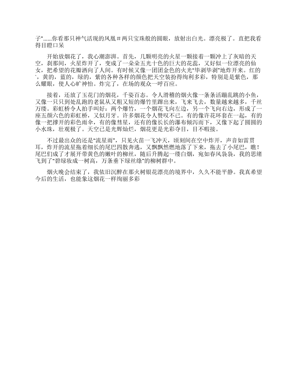 有关寒假趣事小学作文三篇_第2页