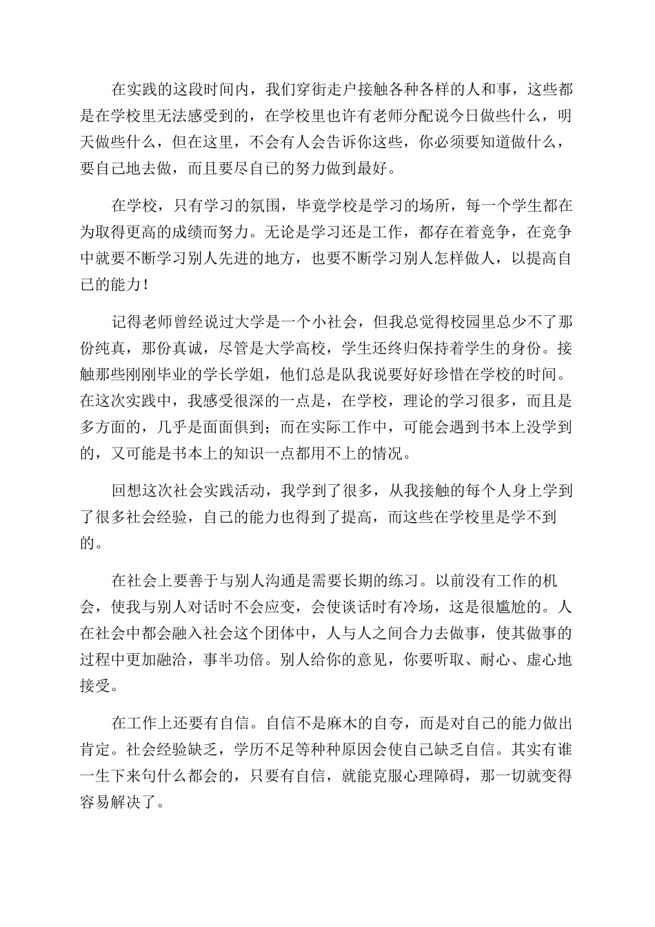 有关寒假的大学生社会实践报告范文_第2页