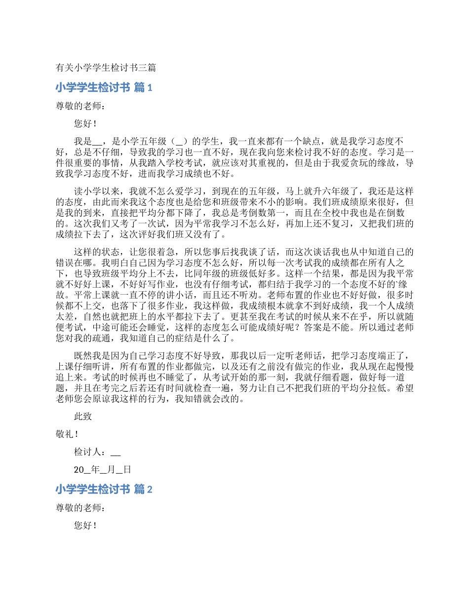 有关小学学生检讨书三篇_第1页