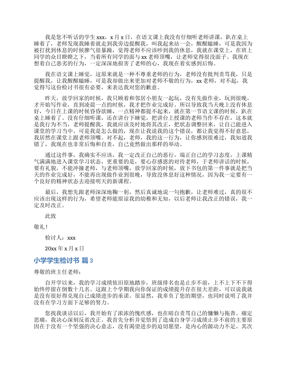 有关小学学生检讨书三篇_第2页