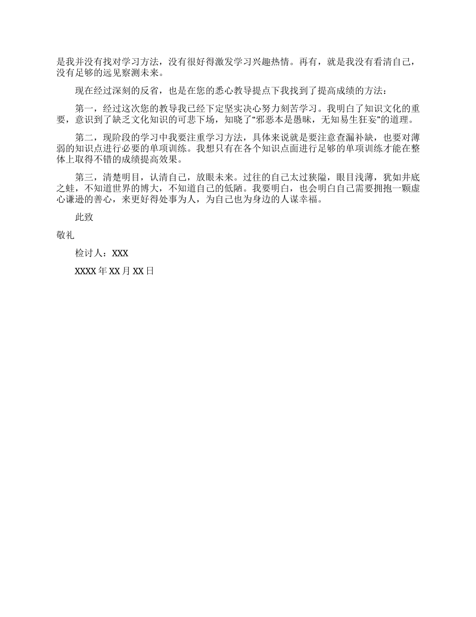 有关小学学生检讨书三篇_第3页