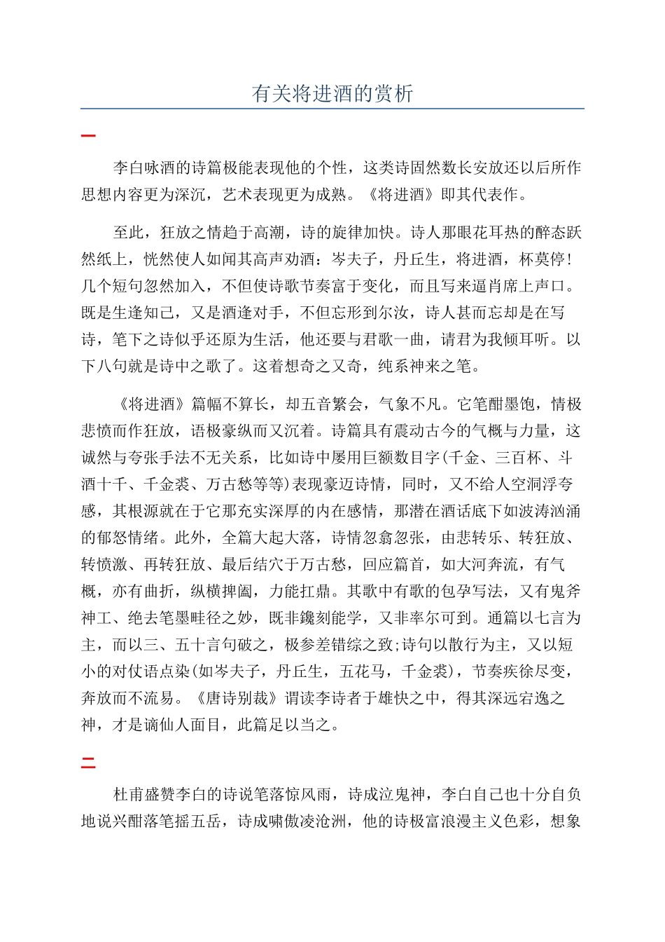 有关将进酒的赏析_第1页