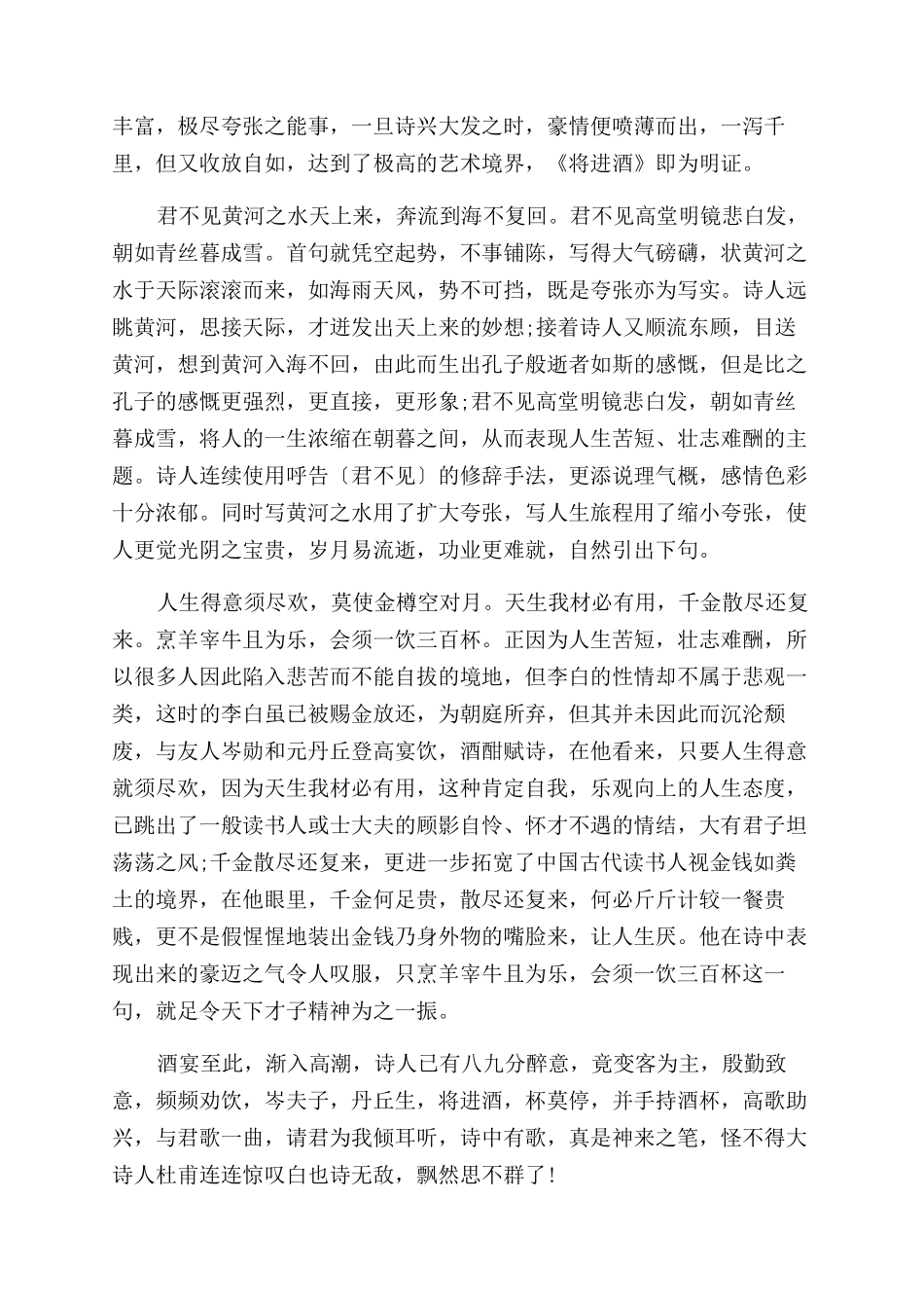 有关将进酒的赏析_第2页