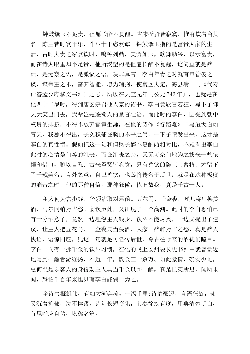 有关将进酒的赏析_第3页