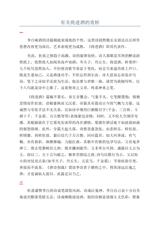 有关将进酒的赏析
