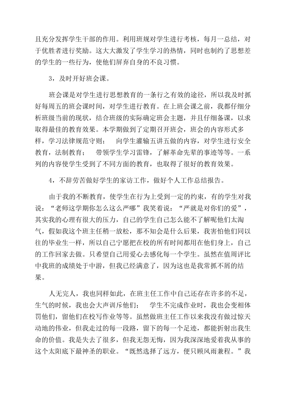 有关小学教师个人年度总结范文_第2页