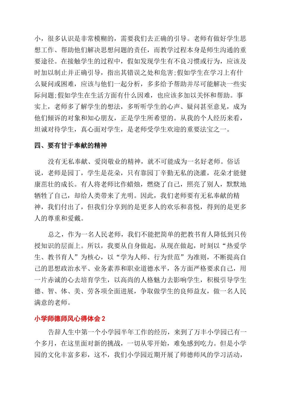 有关小学师德师风心得体会范文_第2页