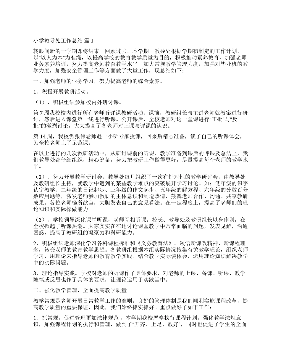 有关小学教导处工作总结合集九篇_第1页
