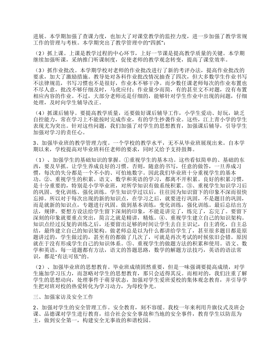 有关小学教导处工作总结合集九篇_第2页