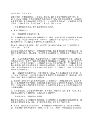 有关小学教导处工作总结合集九篇