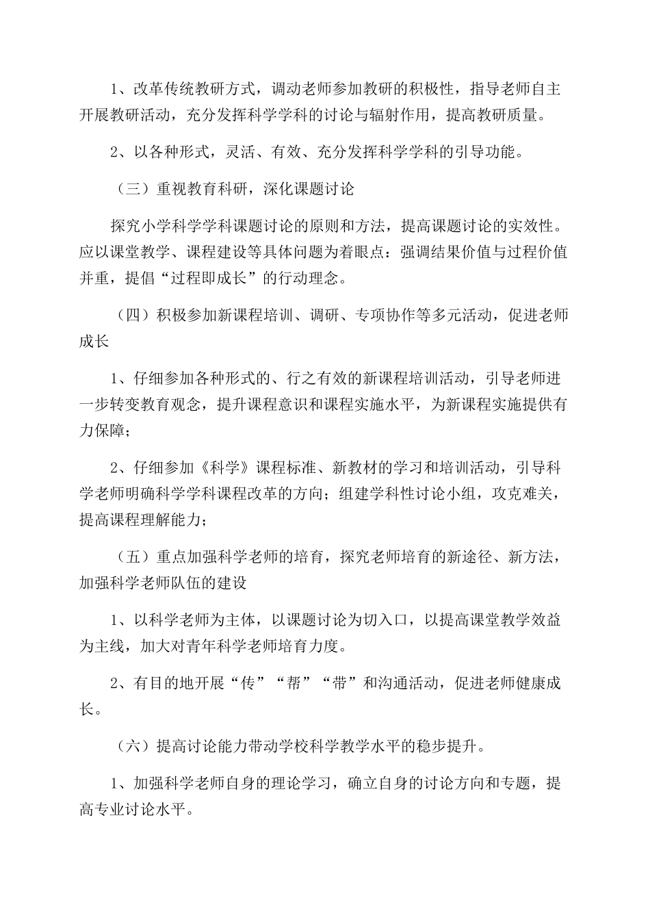 有关小学教师工作计划_第3页