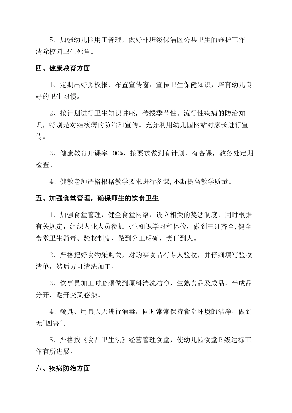 有关小学工作计划范文四篇_第2页