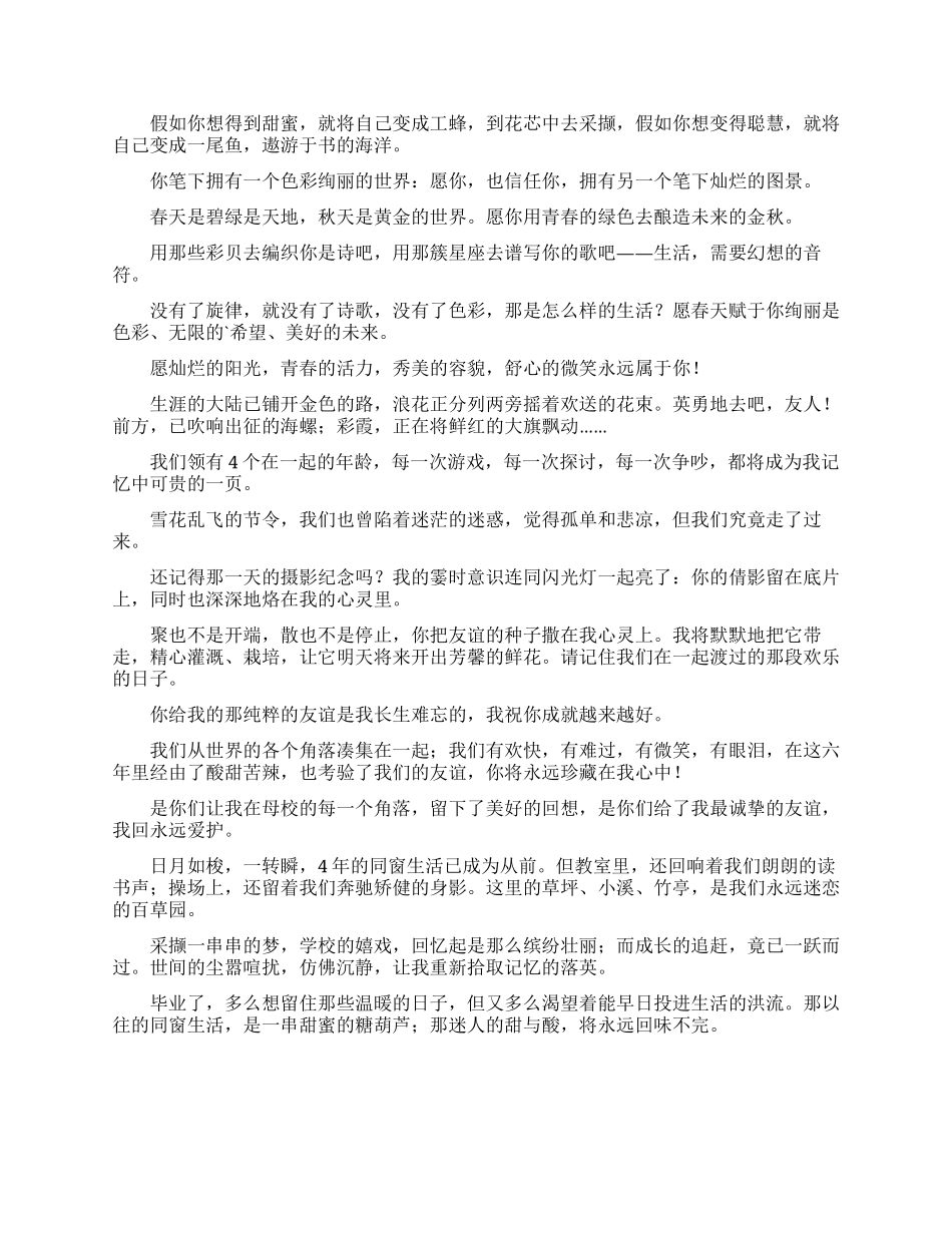 有关小学毕业赠言作文4篇_第3页