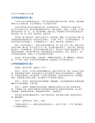 有关小学毕业赠言作文4篇